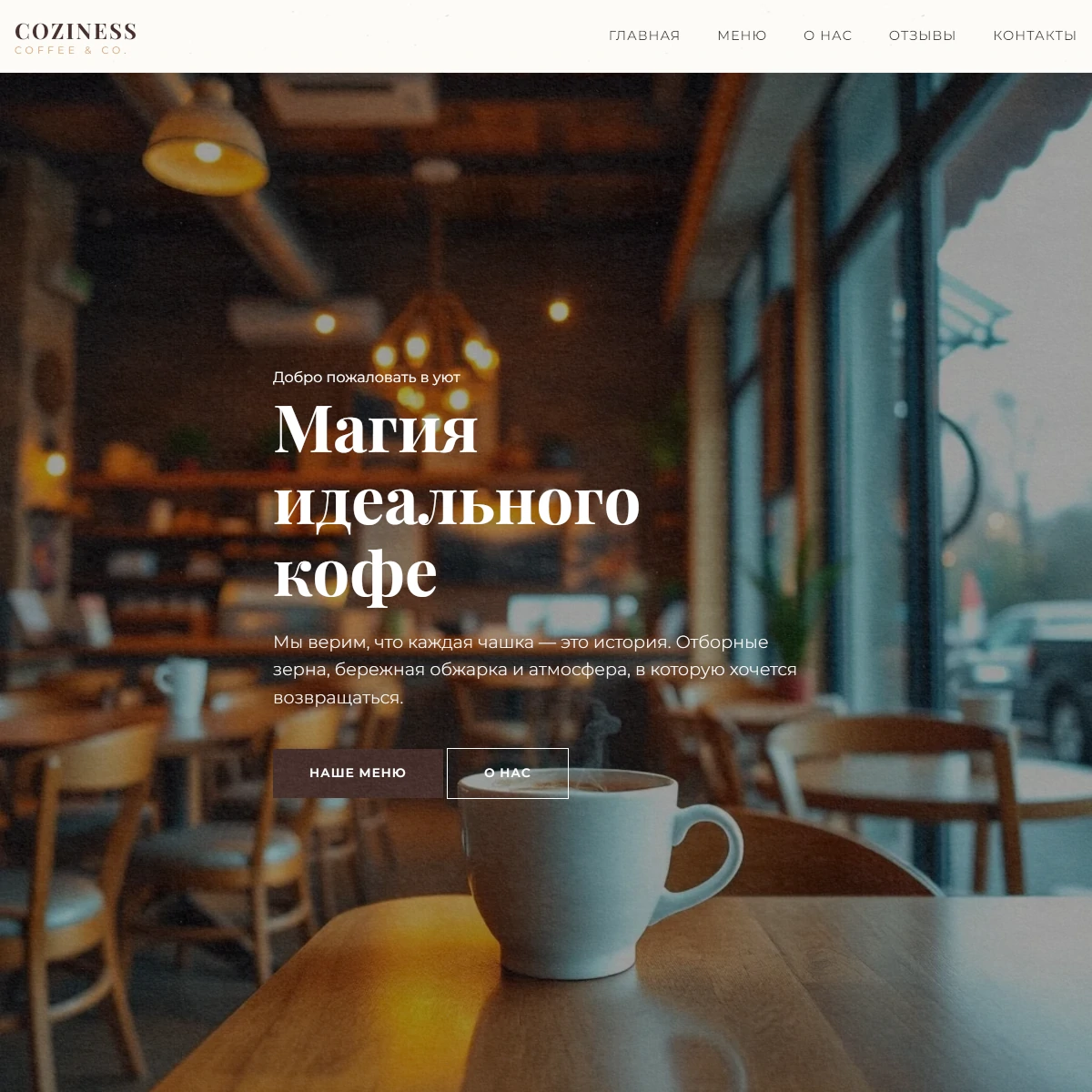 Сайт кафе