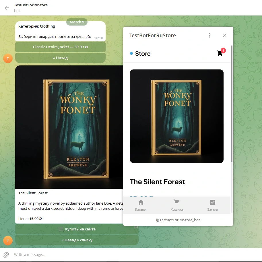 Магазин в телеграм