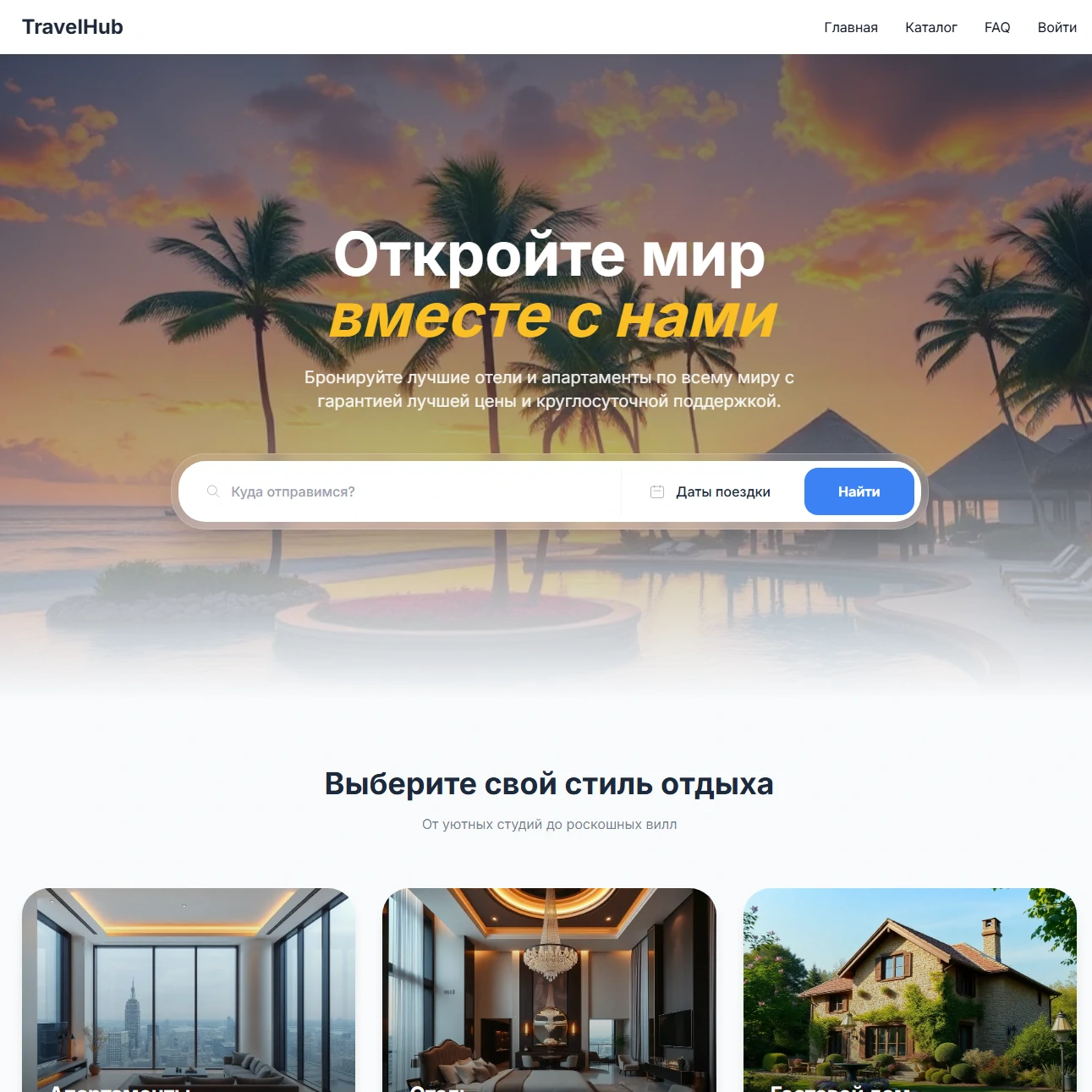 Платформа онлайн-бронирования