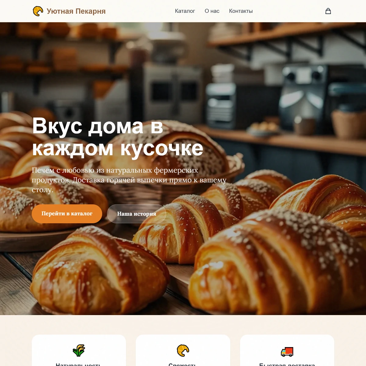 Сайт домашней пекарни